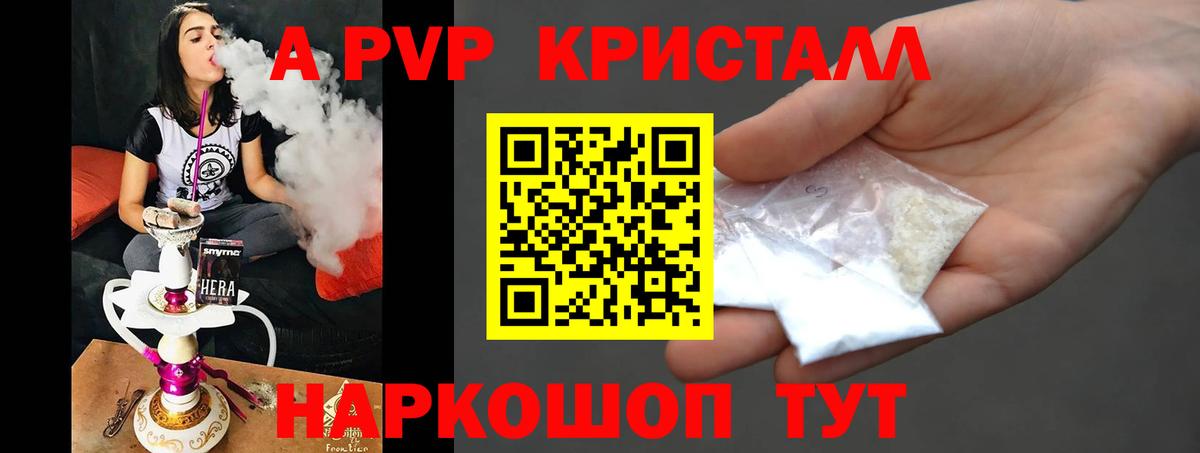 Alpha-PVP Crystall  A PVP крисы CK  Нижневартовск  Вход с VPN 