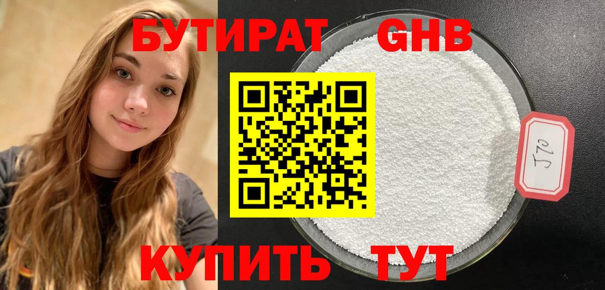 БУТИРАТ бутик Нижневартовск