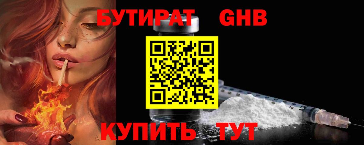 Бутират жидкий экстази  БУТИРАТ  Нижневартовск  Вход с VPN 