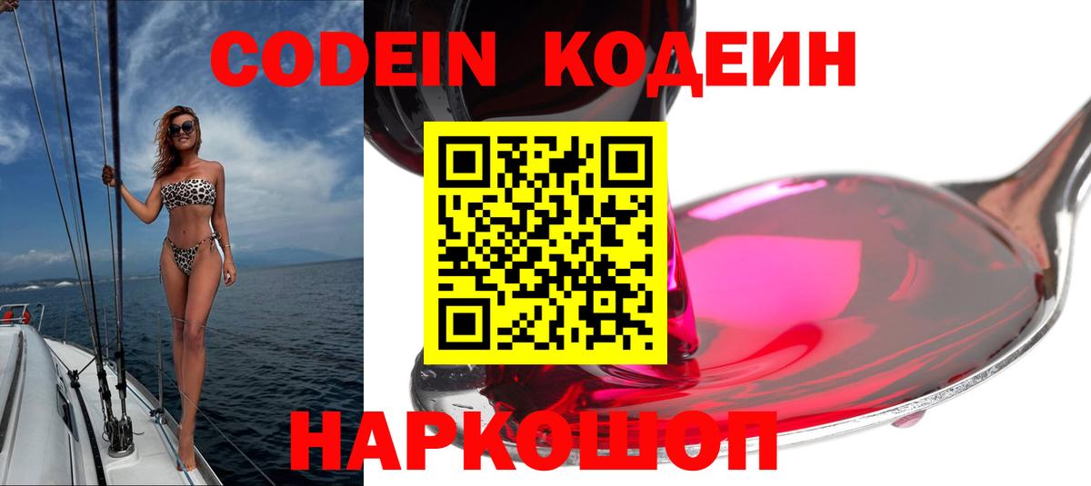 Codein напиток Lean (лин)  Вход с VPN  Нижневартовск  Кодеин Purple Drank 
