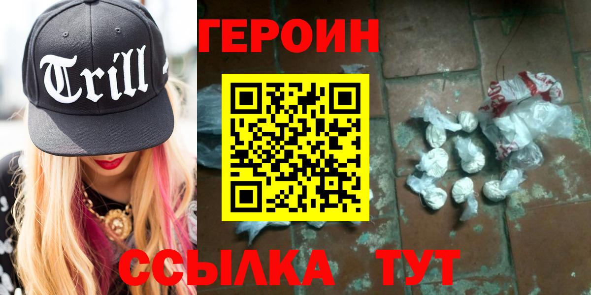 Героин гречка Нижневартовск