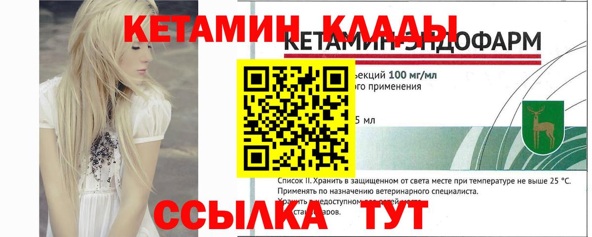 Кетамин VHQ Нижневартовск